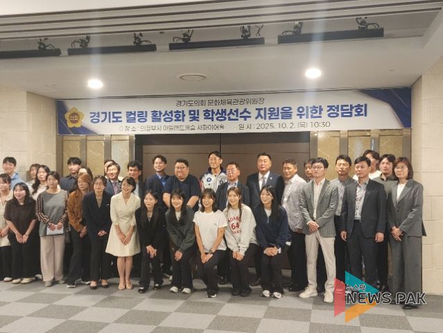 경기도 컬링 활성화 및 학생선수 지원을 위한 정담회