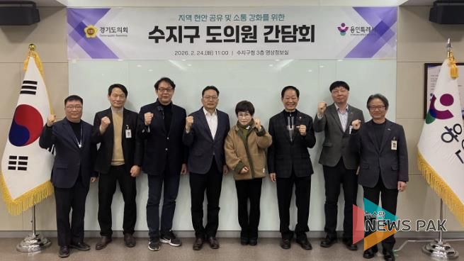 용인특례시 수지구는 도의원 간담회를 진행했다