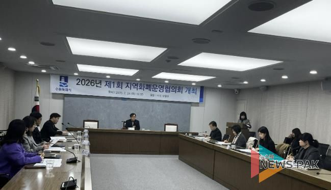 수원시가 ‘2026년 제1회 수원시 지역화폐운영협의회 회의’를 열고 있다.