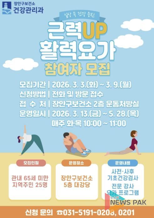‘근력업(UP) 활력요가’ 프로그램 홍보물