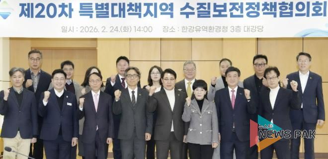 광주시, 특별대책지역 수질보전정책협의회 제20차 정책협의회 개최