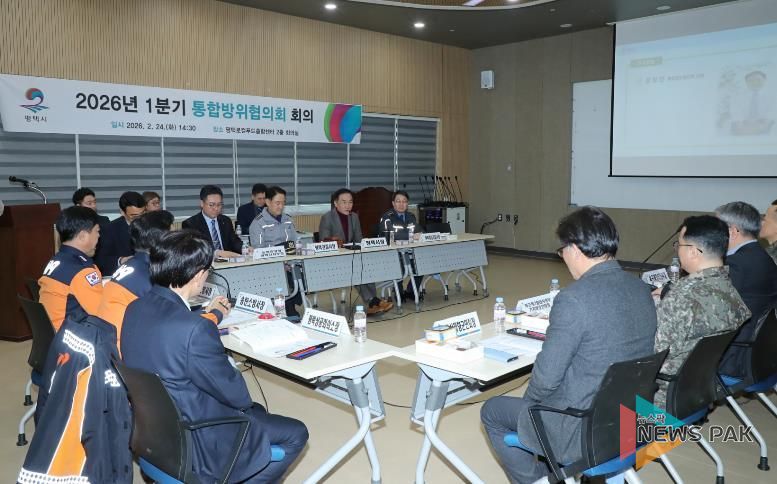 평택시 1분기 통합방위협의회 회의 개최