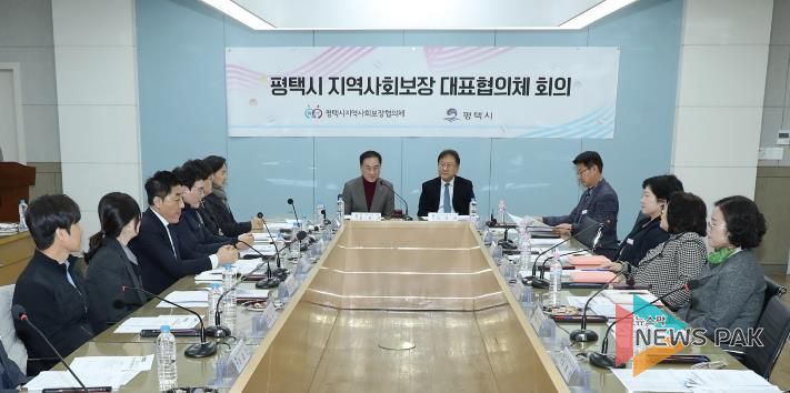 평택시, 2026년 제1회 지역사회보장 대표협의체 회의 개최