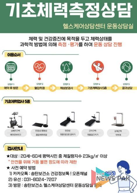 평택시 송탄보건소, 맞춤형 건강증진 서비스 운영