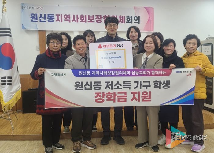 고양시 원신동, 삼능교회에서 저소득 학생 장학금 180만 원 전달