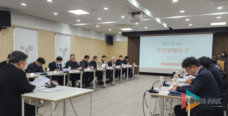 2026고양국제꽃박람회 추진상황보고회