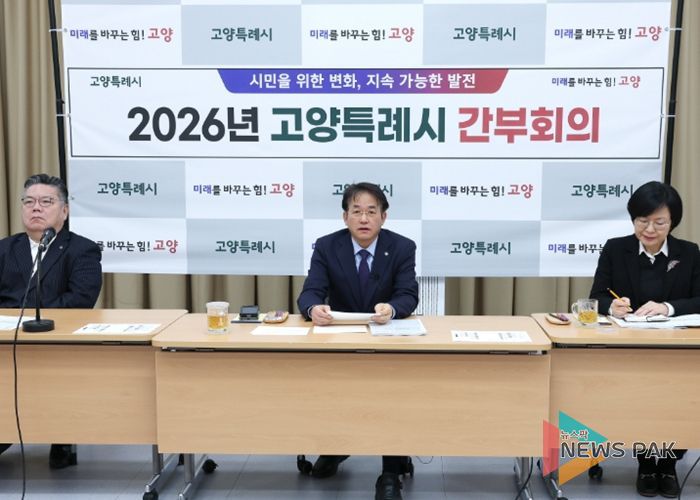 25일 백석별관에서 열린 고양시 간부회의