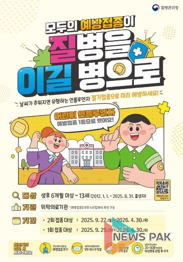 신학기 앞두고 학령기 아동 B형 독감(인플루엔자) 확산