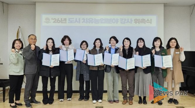 2026년 평택시 도시․치유농업 강사 위촉식 개최