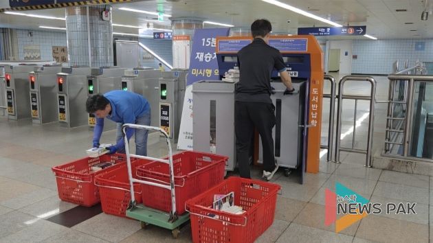 지하철역 무인 도서반납함 정리 작업