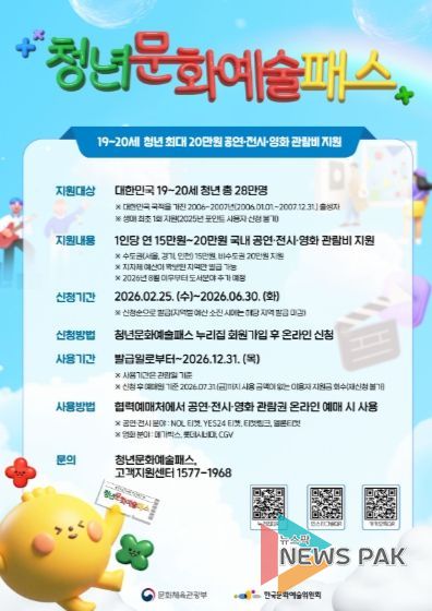 청년 문화예술패스 신청 안내문