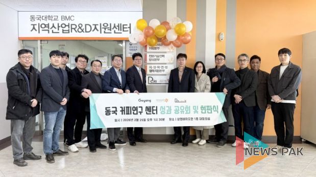 동국커피연구센터 성과 공유회 및 현판식