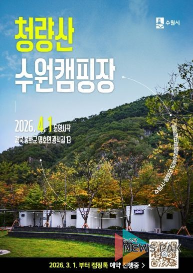 청량산 수원캠핑장 예약 홍보물