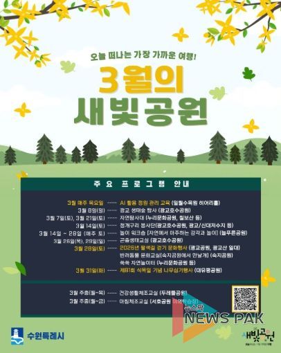 3월 공원 시민 참여 프로그램 홍보물