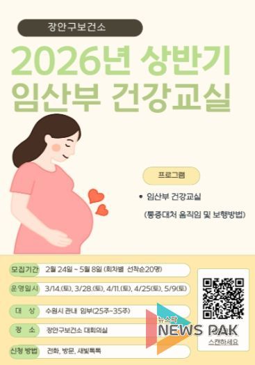 장안구보건소 임산부 건강교실 홍보물