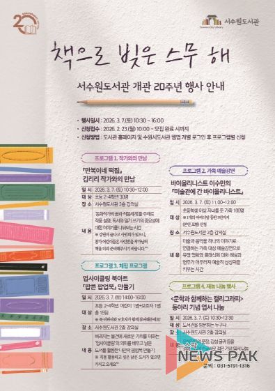 서수원도서관 개관 20주년 행사 홍보물