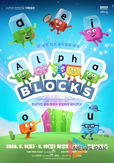 알파블록스 포스터