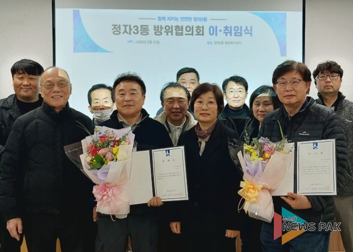 수원시 장안구 정자3동 방위협의회, 위원장 이·취임식 개최