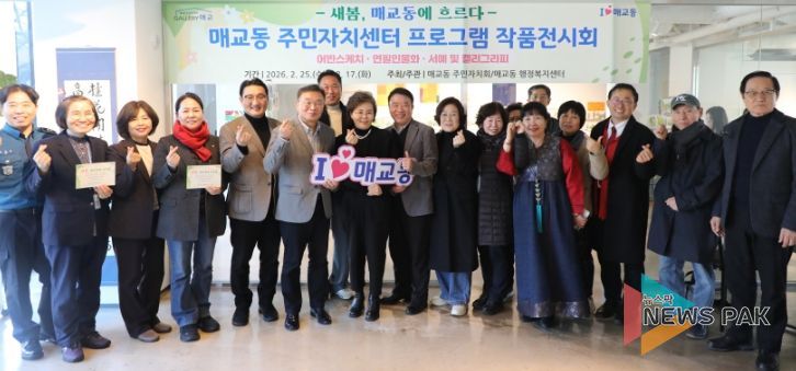 수원시 팔달구 매교동 주민자치회, 2026년 주민자치 프로그램 작품전시회 개최