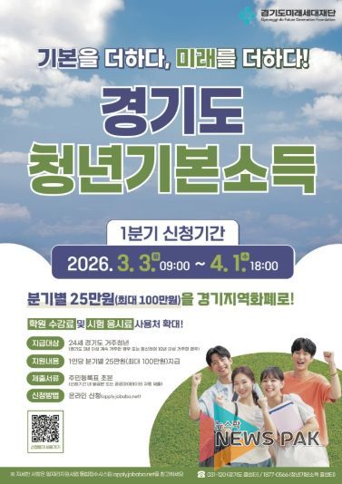 가평군, “경기도 청년기본소득 신청하세요”