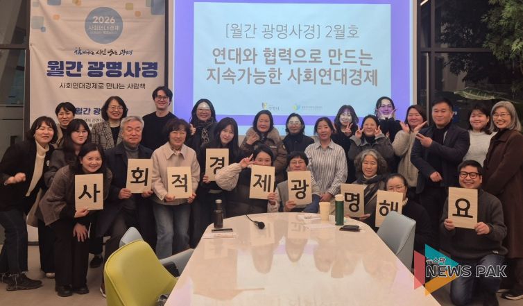 지난 25일 사회적경제 홍보전시관 더가치홀에서 '월간 광명사경' 2월호를 진행하고 기념사진을 촬영하고 있다.