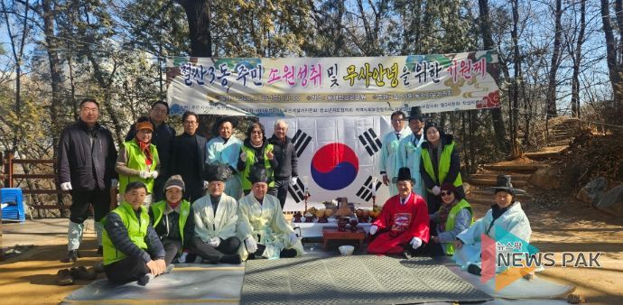 광명시 철산3동 동정자문위원회는 지난 25일 왕재산 근린공원에서 ‘2026년 주민 소원 성취 및 무사안녕을 기원하는 기원제’를 열었다.