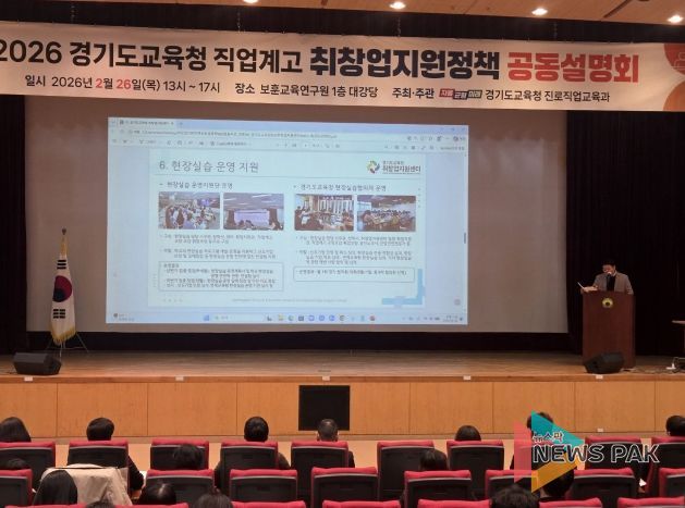 2026 직업계고 취·창업 지원정책 공동설명회