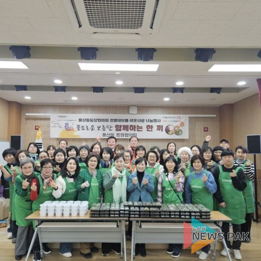 고양시 풍산동 통장협의회, 정월대보름 이웃사랑 나눔행사 개최