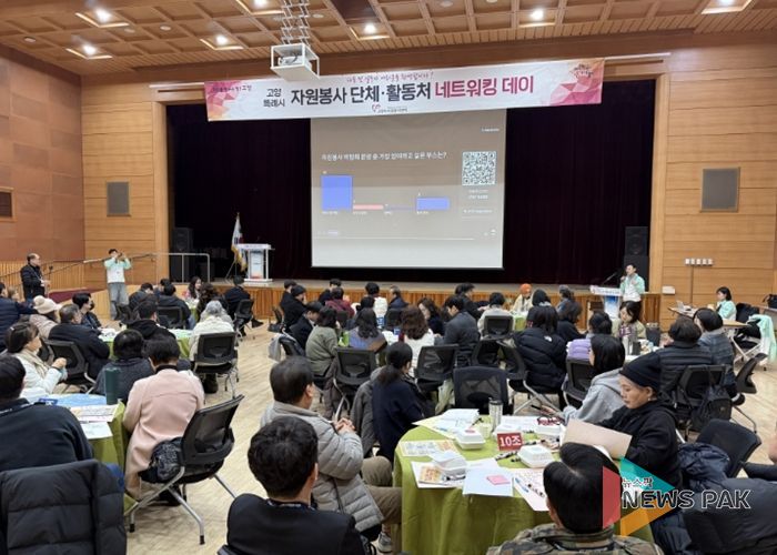 고양시자원봉사센터, ‘2026 자원봉사 단체·활동처 네트워킹 데이' 성황리 개최