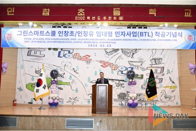 백현종 의원, ‘그린스마트스쿨 인창초-인창유 임대형 민자사업(BTL) 착공기념식’ 참석