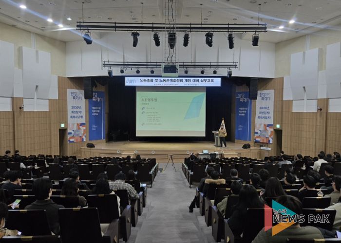 시청 대강당에서 노동조합 및 노동관계 조정법 개정 실무 교육을 진행하고 있다