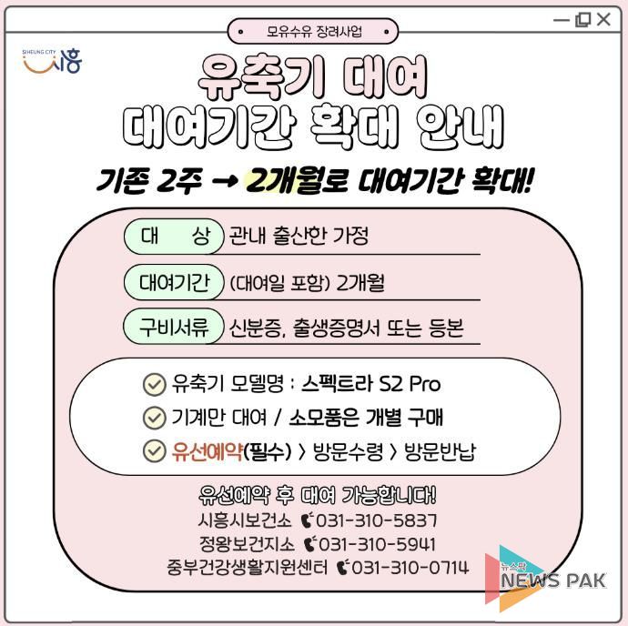유축기 대여기간 확대 안내 포스터