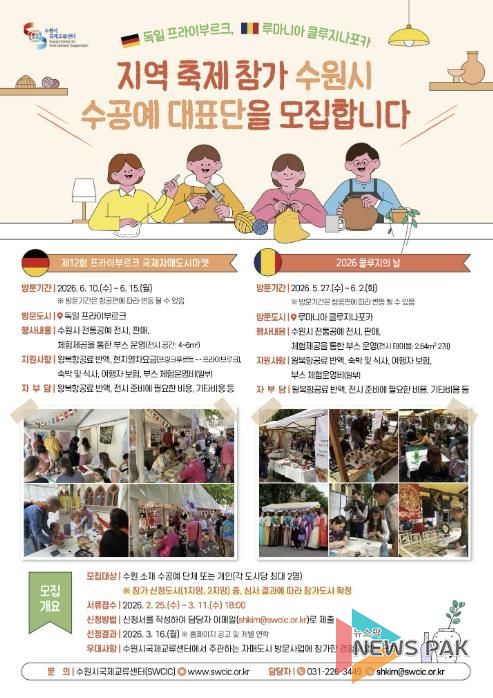 수원시국제교류센터 수공예대표단 모집 홍보물