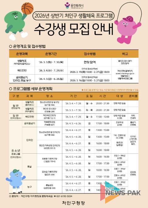 2026년 상반기 처인구 생활체육 프로그램 수강생 모집안내 홍보문