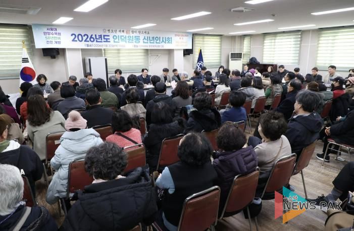 2026년도 인덕원동 신년인사회(2026년 1월 22일_인덕원동 행정복지센터)