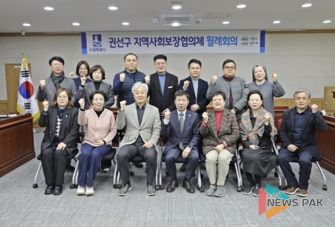 수원시 권선구 지역사회보장협의체, 2월 정례회의 개최