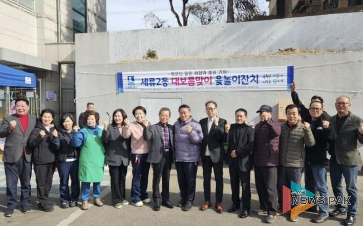 수원시 권선구 세류2동, 정월대보름 맞이 윷놀이대회 개최