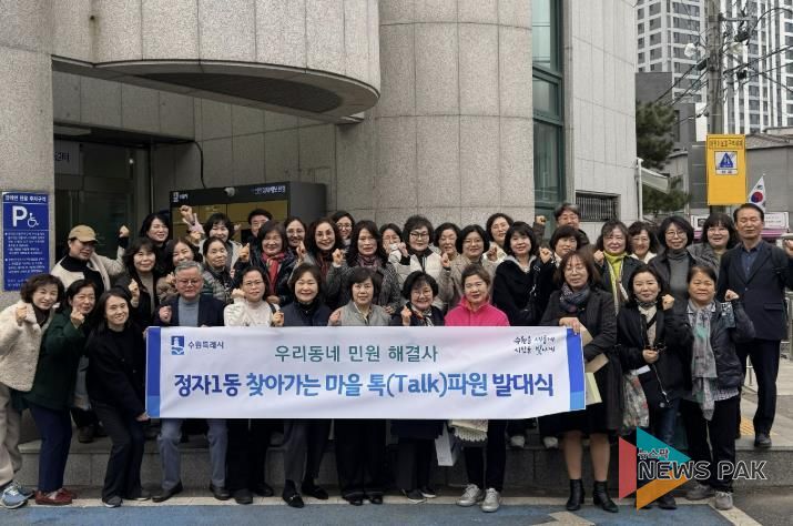 수원시 장안구 정자1동, ‘찾아가는 마을 톡(Talk)파원’발대식 개최