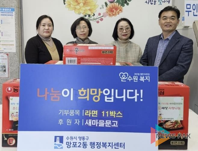 수원시 영통구 망포2동 새마을문고, 사랑나눔 행사를 통한 온정 전달