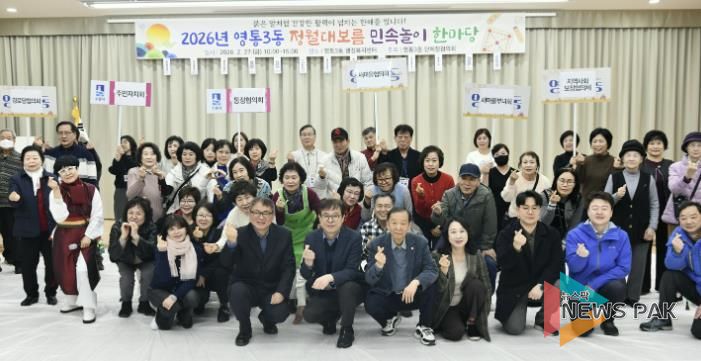 수원시 영통구 영통3동 2026년 정월대보름맞이 민속놀이 한마당 개최