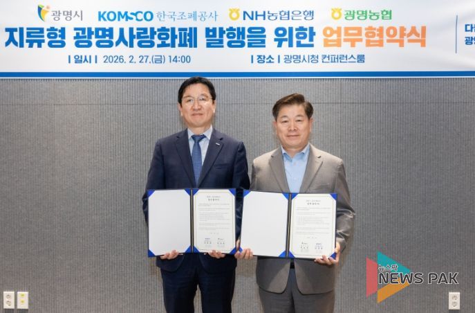 박승원 광명시장(사진 오른쪽)이 27일 오후 시청 컨퍼런스룸에서 성창훈 한국조폐공사 사장과 ‘지류형 광명사랑화폐 발행 및 운영을 위한 업무협약’을 체결하고 기념사진을 촬영하고 있다.