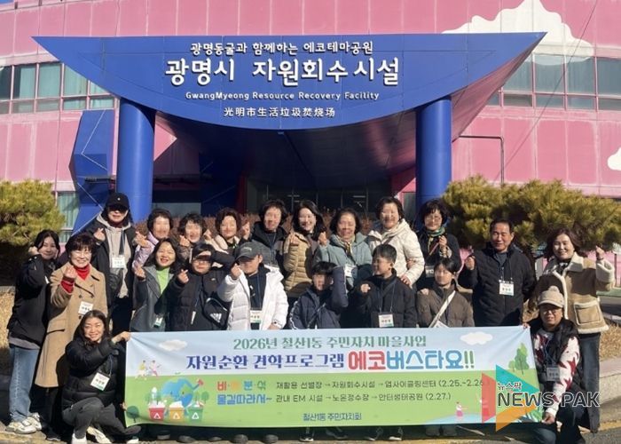 광명시 철산1동 주민자치회는 지난 25일부터 27일까지 3일간 관내 주민 60여 명을 대상으로 주민자치 마을사업인 ‘자원순환 견학프로그램’을 운영했다.