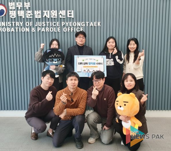 법무부 평택보호관찰소, 모범 보호관찰 청소년 장학금 수여식 개최