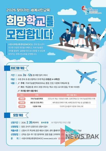 ‘2026 찾아가는 세계시민교육’ 홍보물