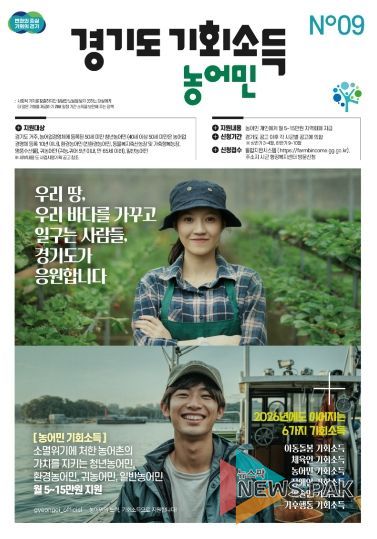 경기도 농어민 기회소득 포스터