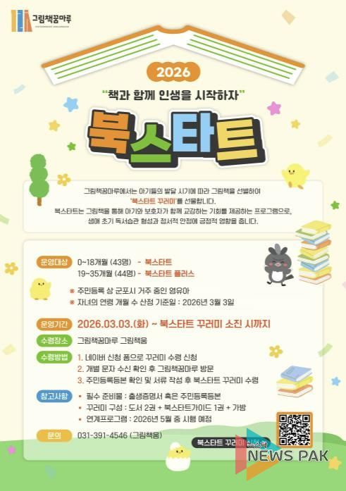 그림책꿈마루 북스타트