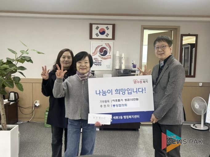 수원시 권선구 세류3동 통장협의회, 이웃 돕기 성금 10만 원 기부