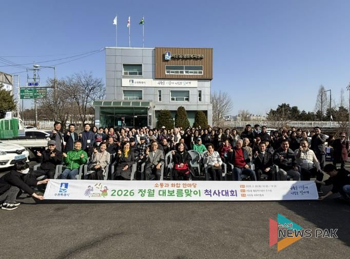 수원시 권선구 서둔동, 정월대보름 맞이 ‘척사대회’ 성료