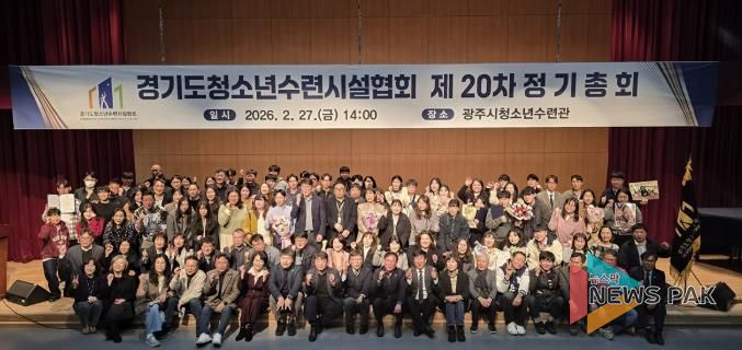 광주시 청소년수련관, 경기도청소년수련시설협회 제20차 정기총회 개최