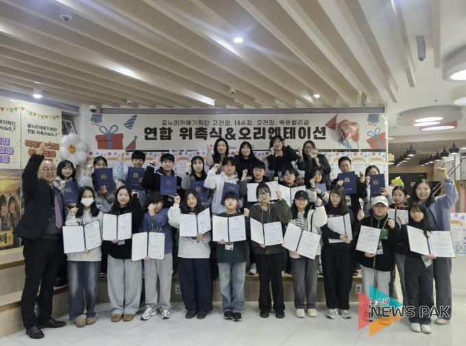 의왕시청소년재단, 꿈누리카페기획단 연합 위촉식 및 오리엔테이션 성료